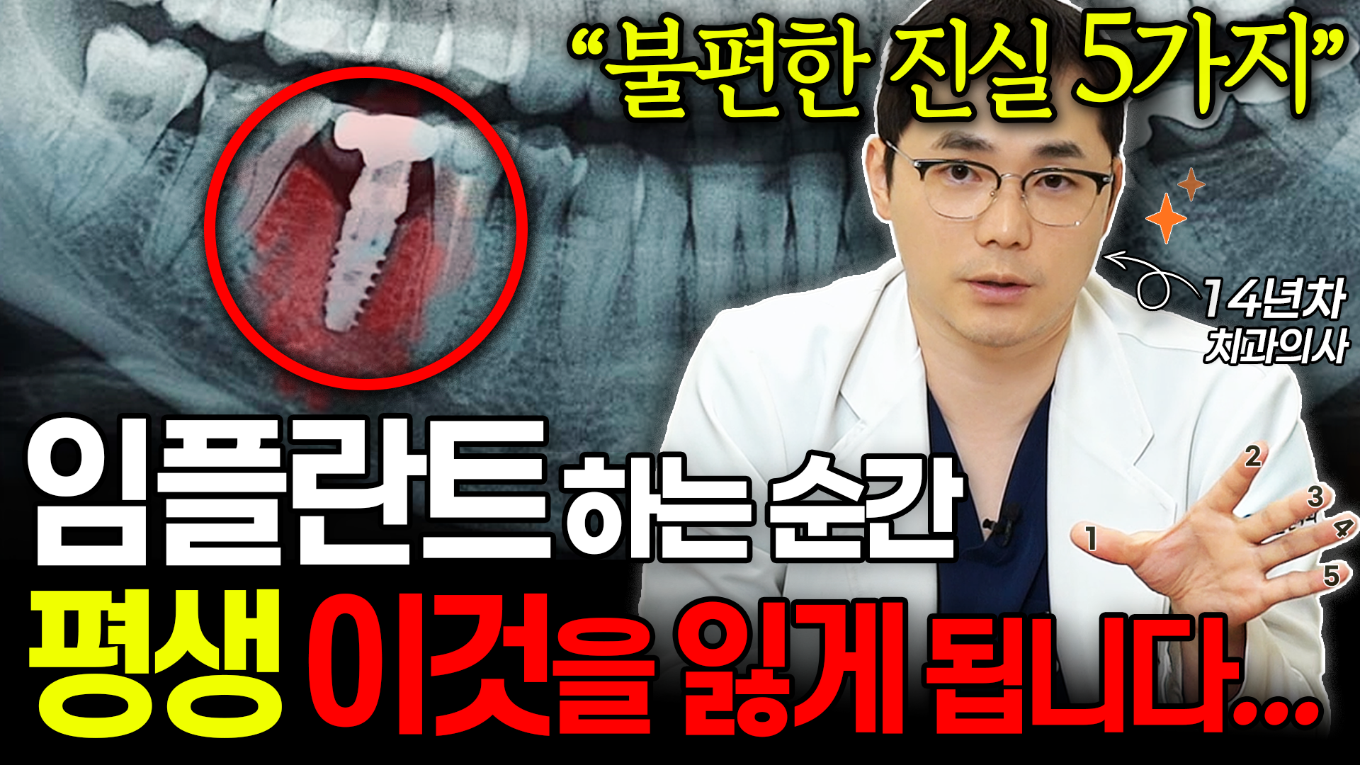 치과에서 말할 수 없었던 이야기