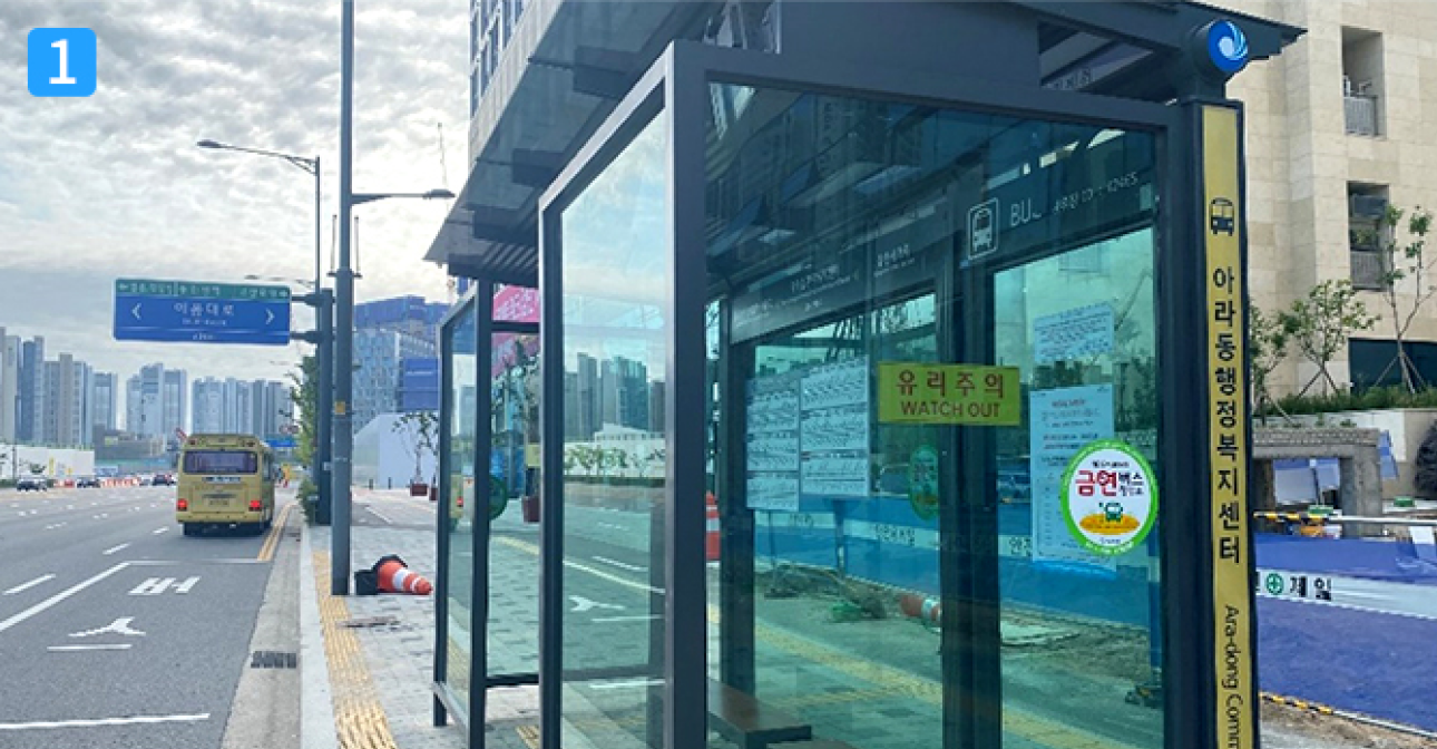 1. 아라동 행정복지센터 (인천영어마을 방면)