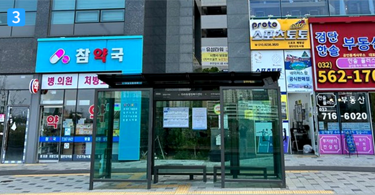 3. 아라동 행정복지센터(서부고용센터) (검단신도시모아엘가그랑데APT 방면)